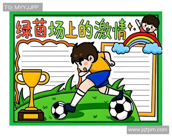 护送足球的使命与责任在绿茵场上绽放光彩